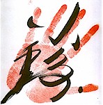 Konishiki kézjegye (tegata)